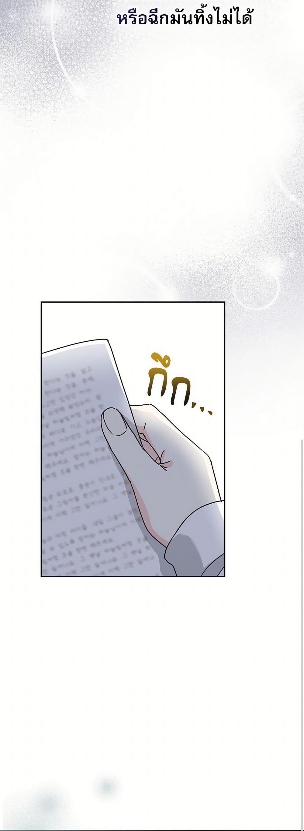My Life as an Internet Novel page 43