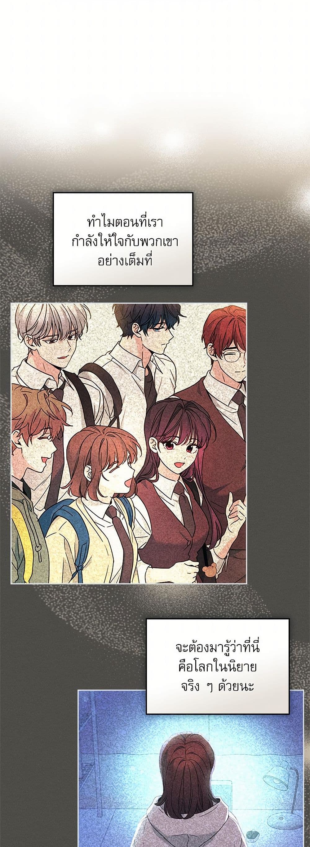 My Life as an Internet Novel page 45