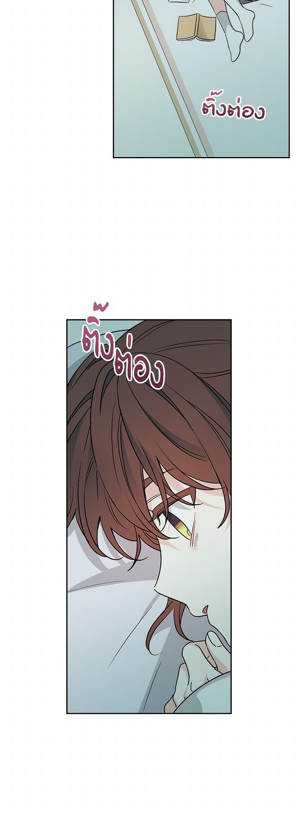 My Life as an Internet Novel page 48