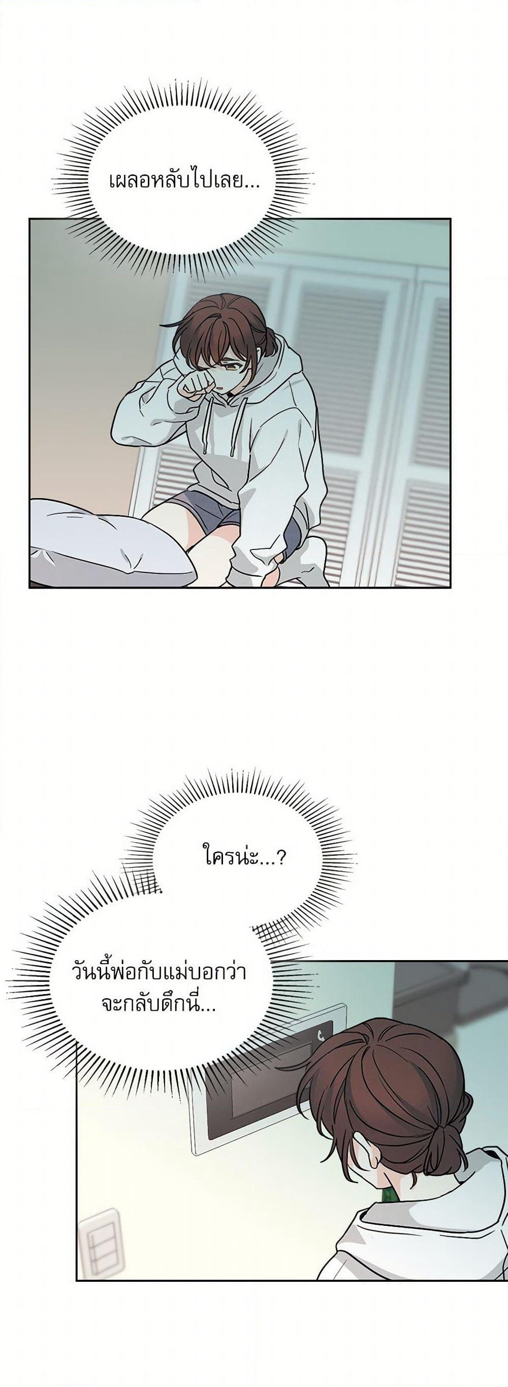 My Life as an Internet Novel page 49