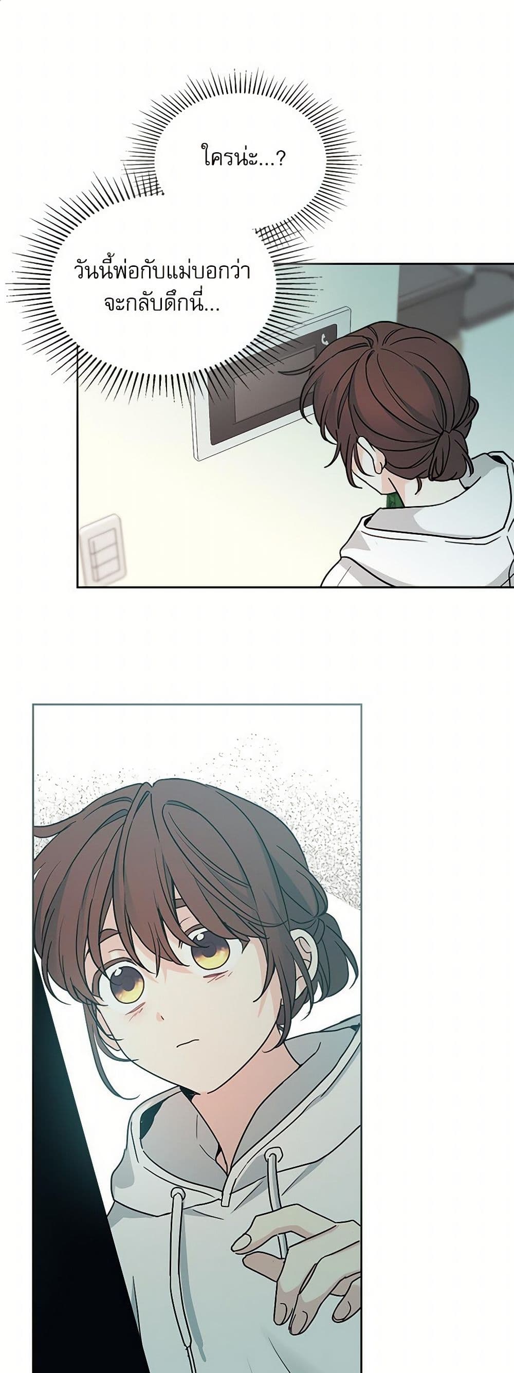 My Life as an Internet Novel page 2