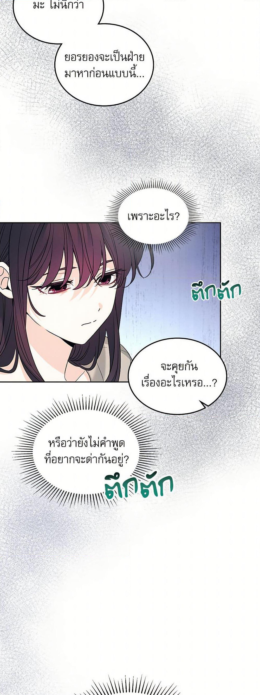 My Life as an Internet Novel page 6