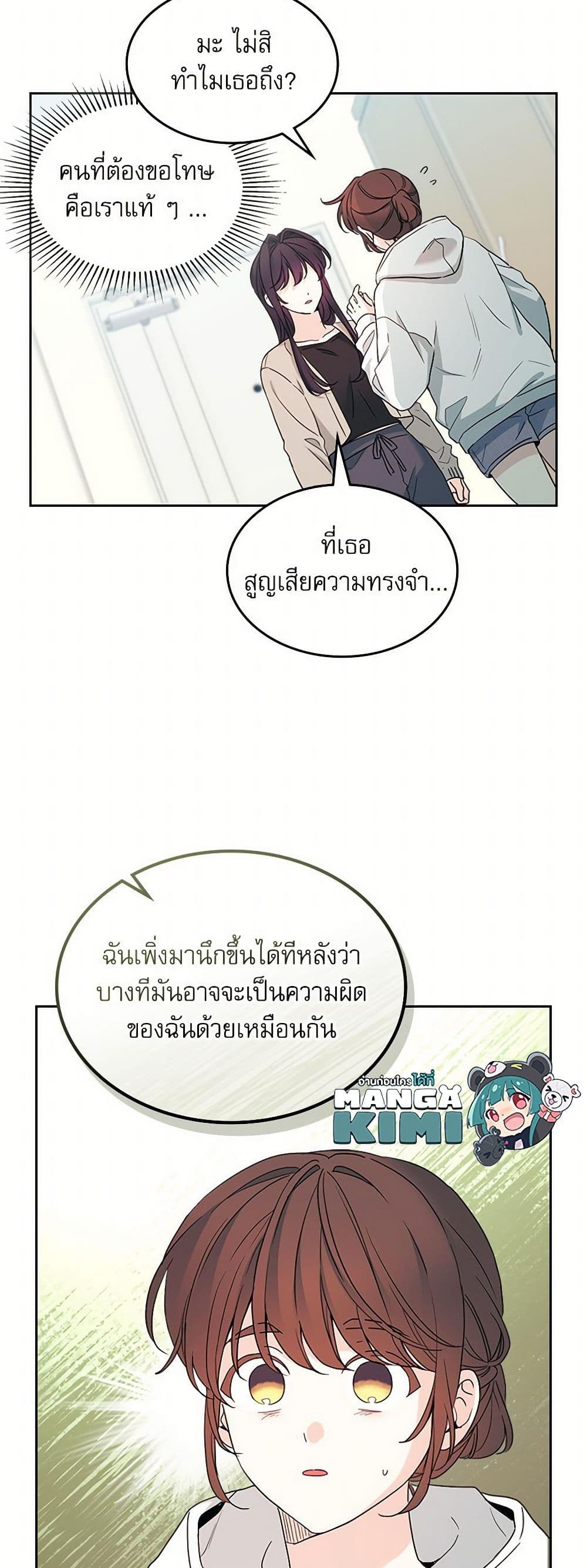 My Life as an Internet Novel page 9