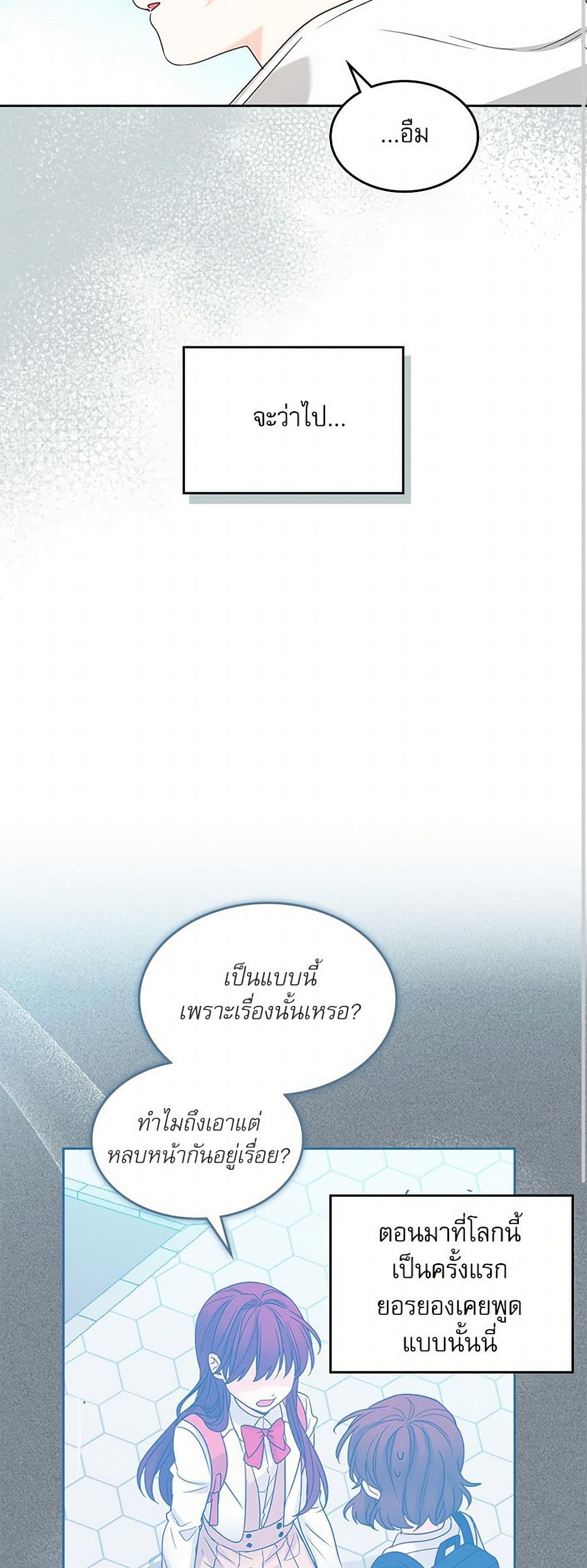 My Life as an Internet Novel page 11