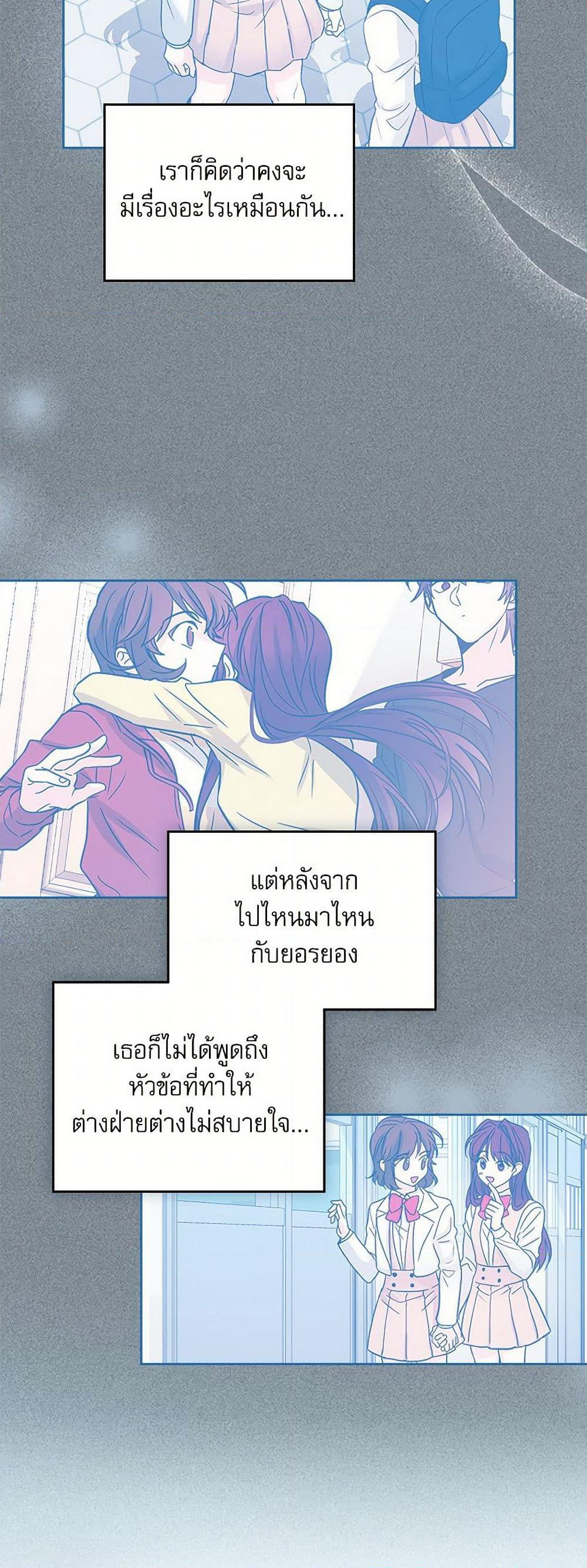 My Life as an Internet Novel page 12
