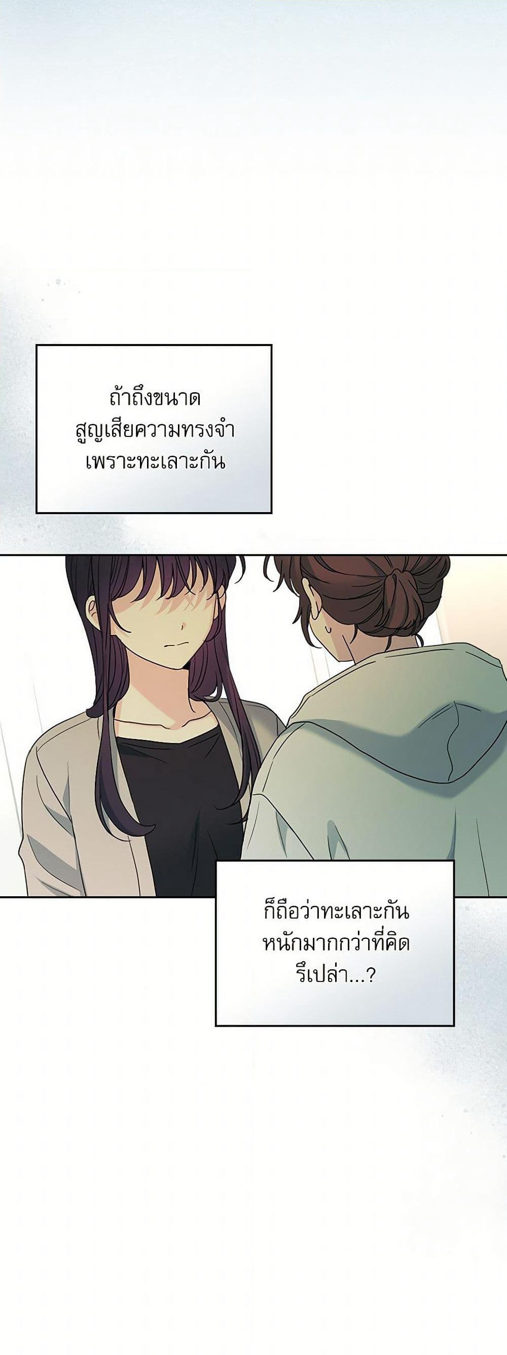 My Life as an Internet Novel page 13