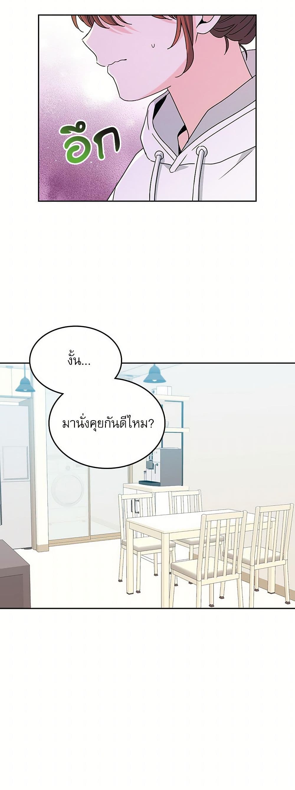 My Life as an Internet Novel page 14
