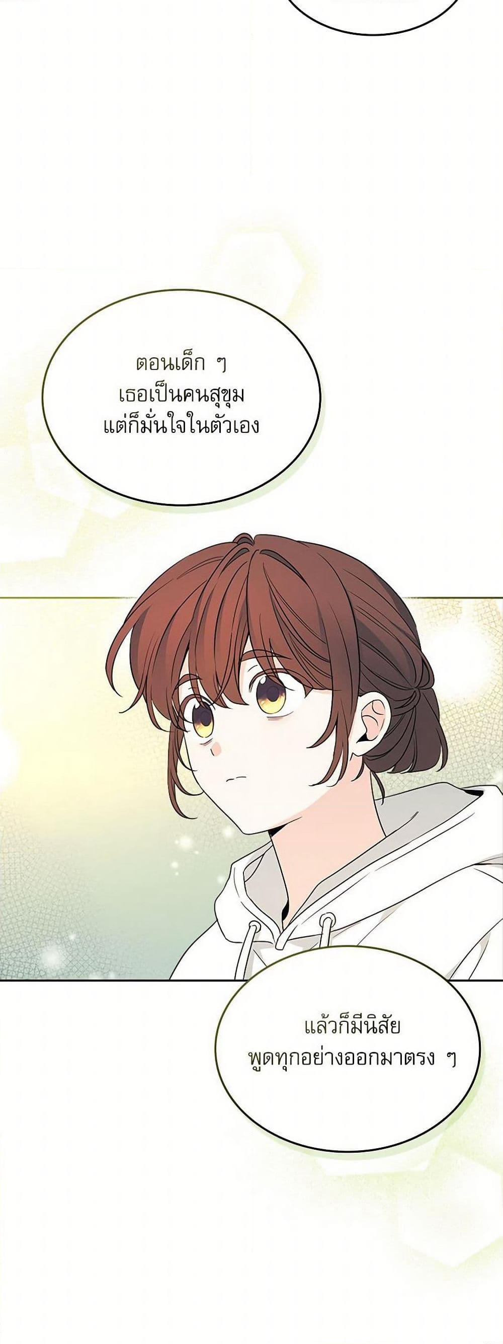 My Life as an Internet Novel page 18