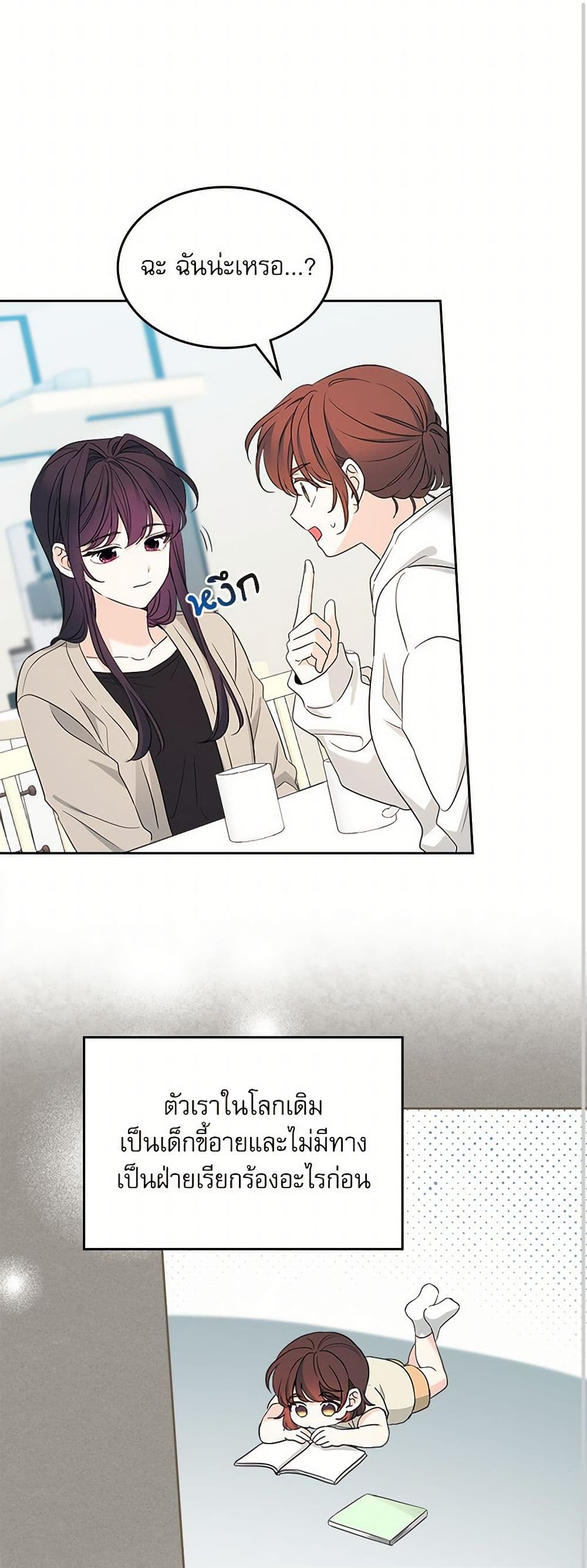 My Life as an Internet Novel page 19