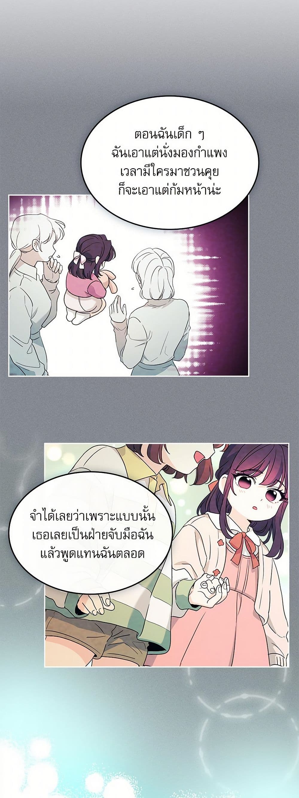 My Life as an Internet Novel page 21