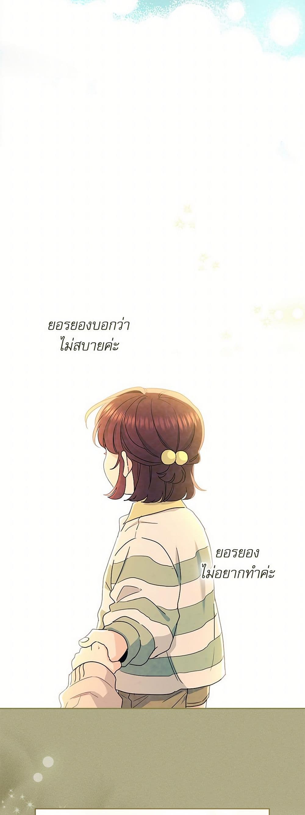 My Life as an Internet Novel page 22