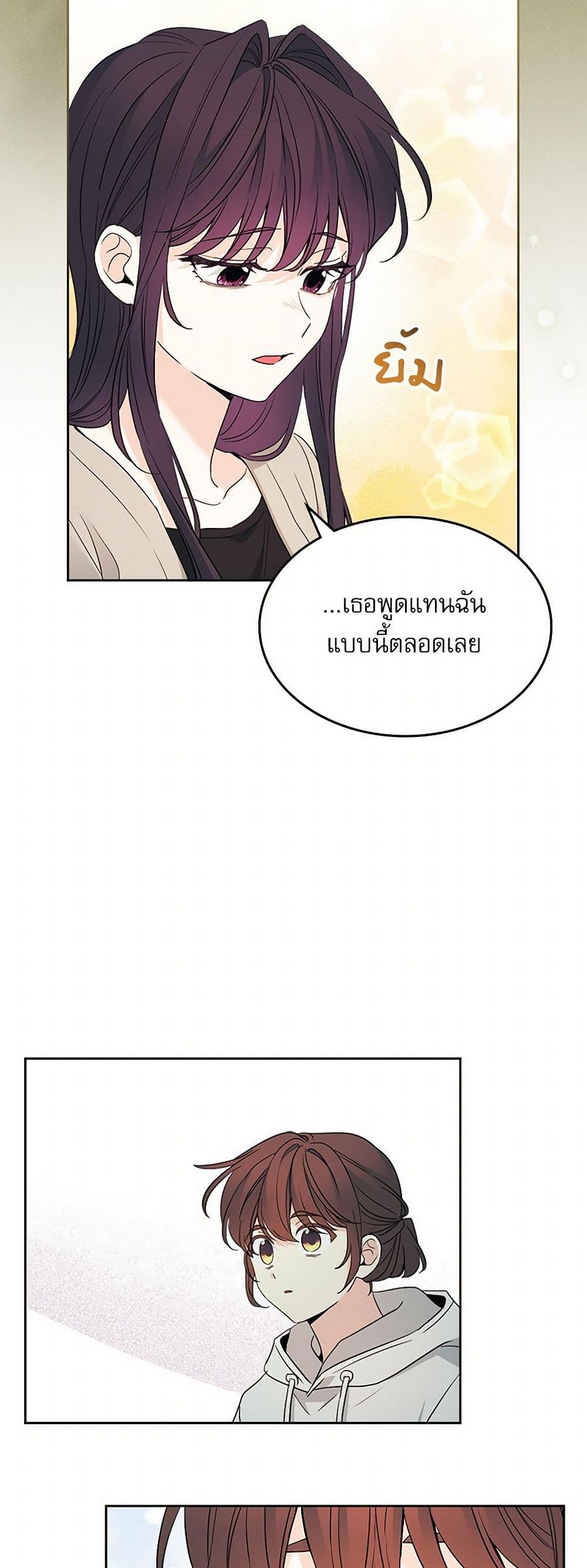 My Life as an Internet Novel page 23