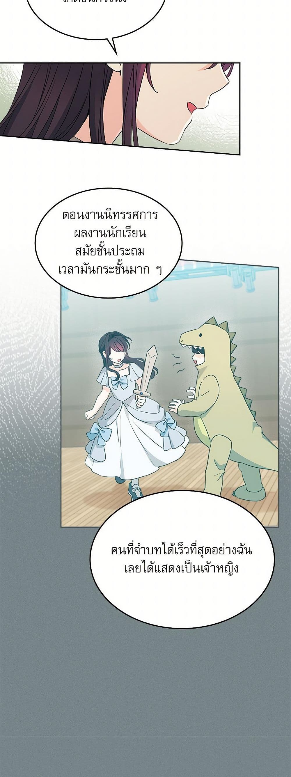 My Life as an Internet Novel page 25