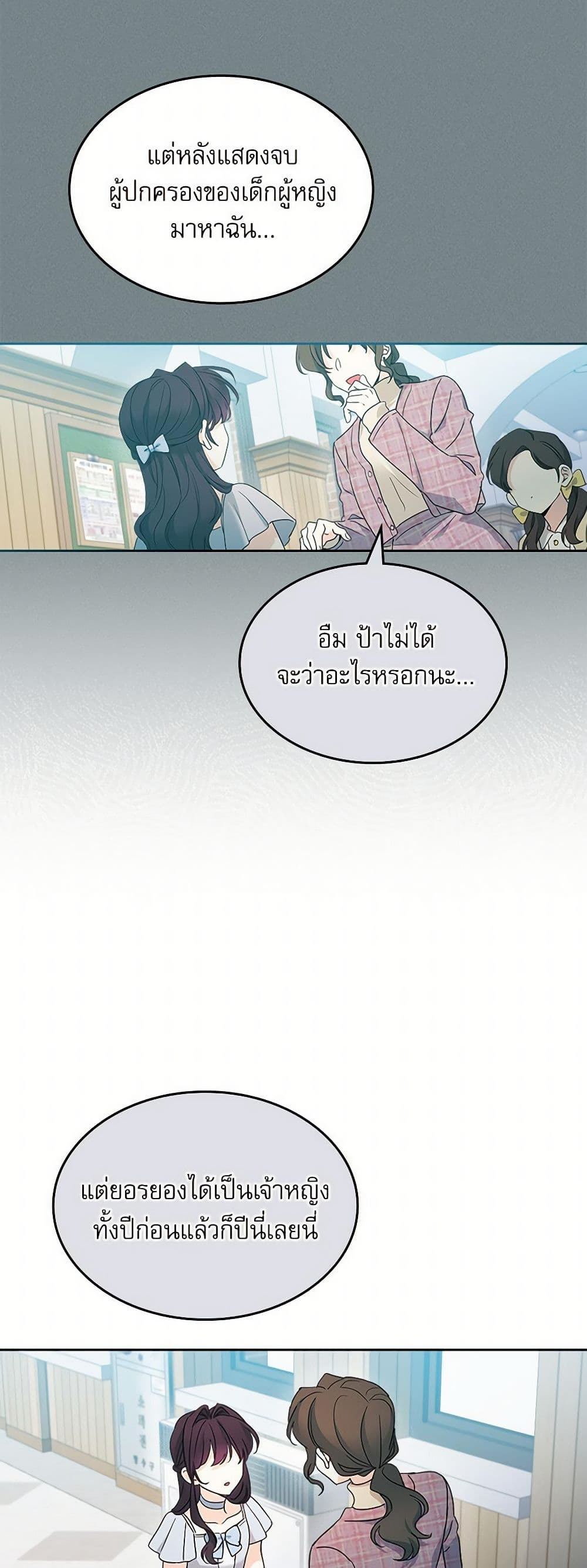 My Life as an Internet Novel page 26