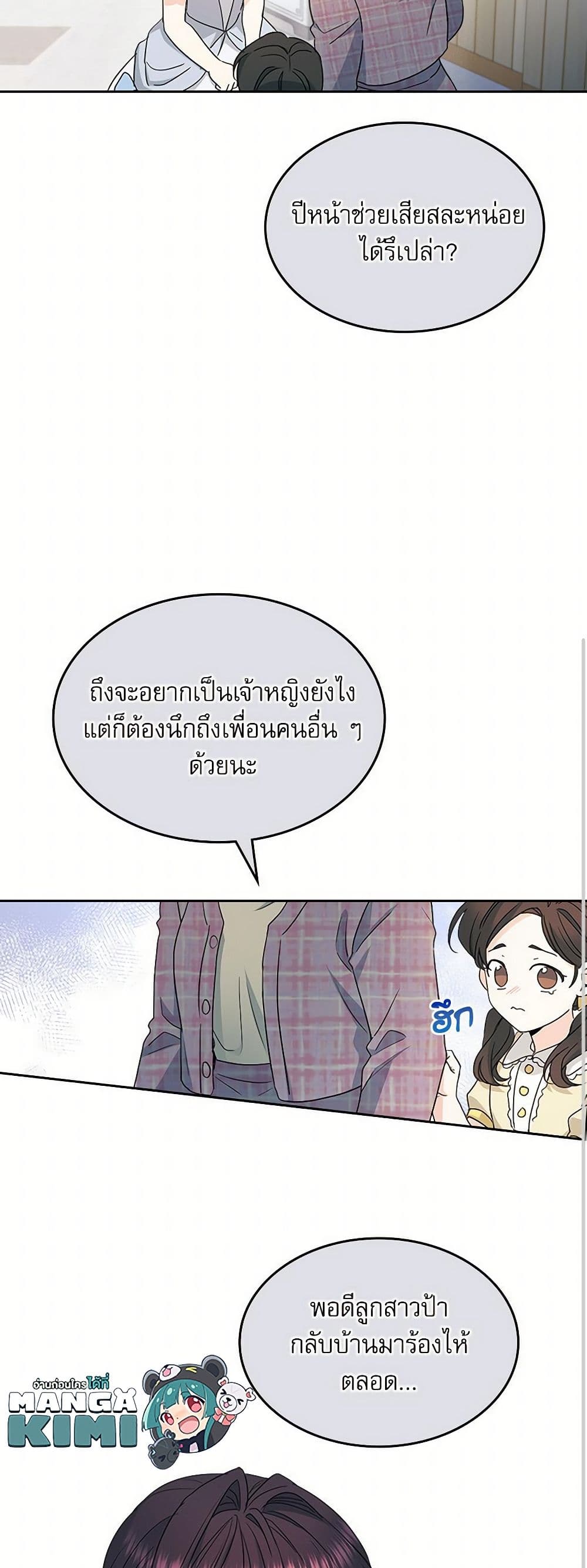My Life as an Internet Novel page 27