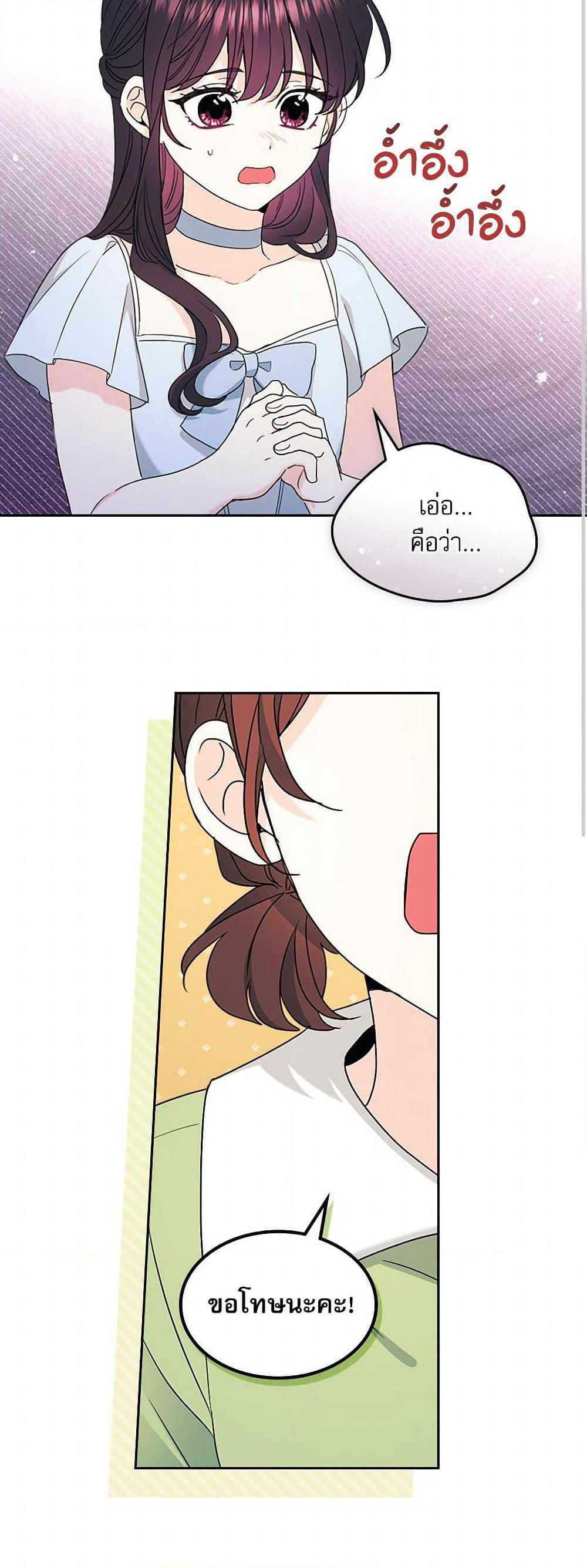 My Life as an Internet Novel page 28