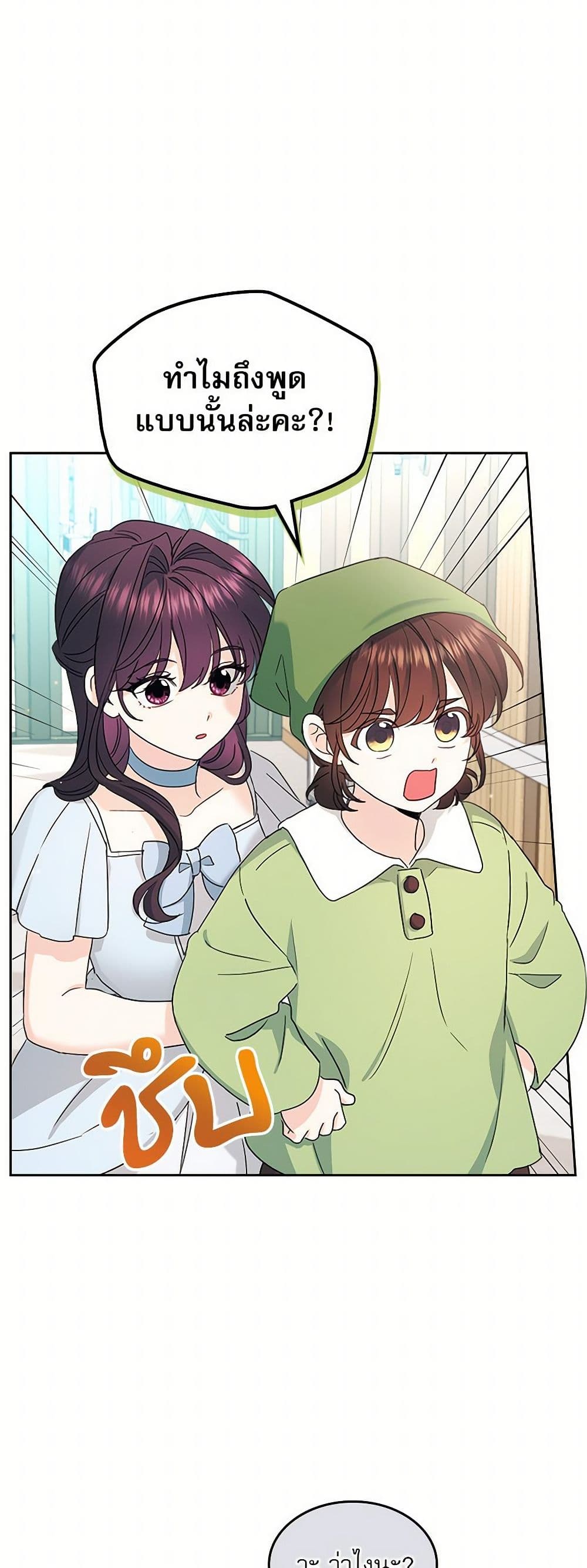 My Life as an Internet Novel page 29