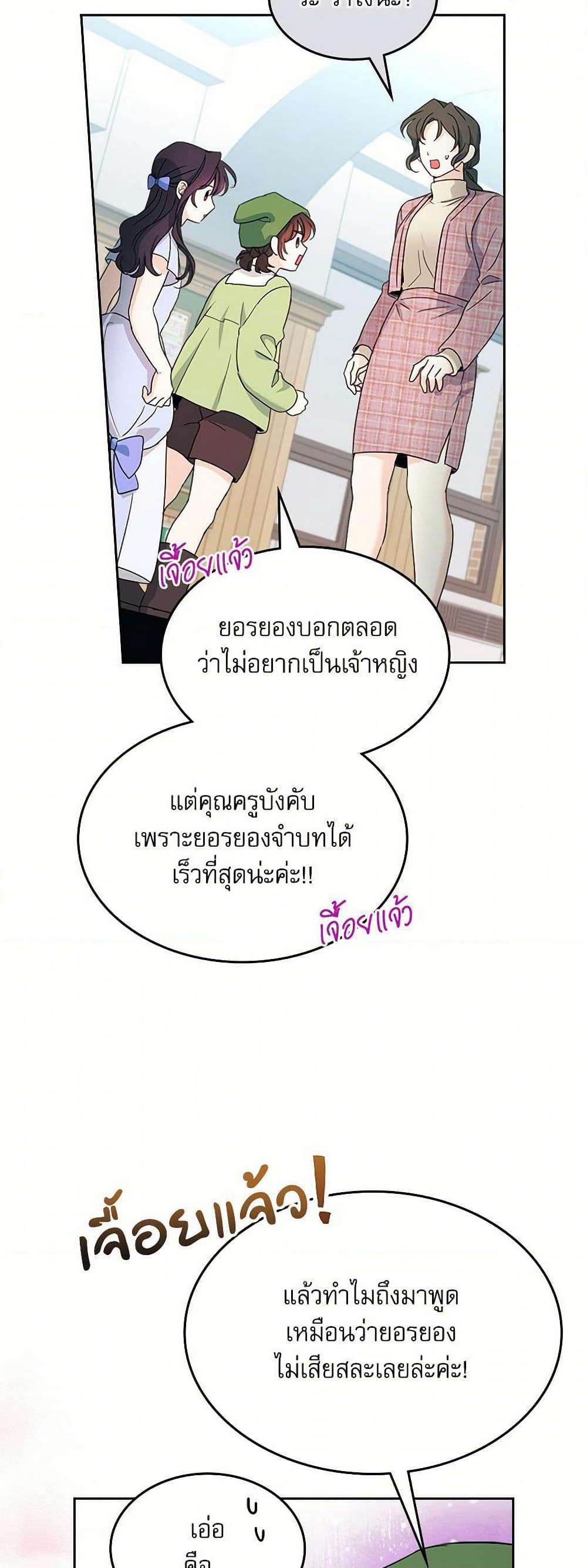 My Life as an Internet Novel page 30