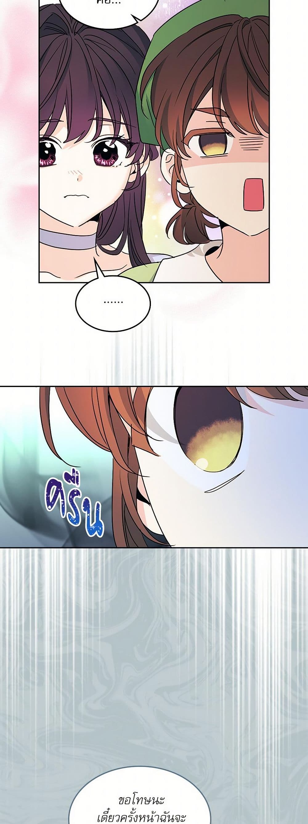My Life as an Internet Novel page 31