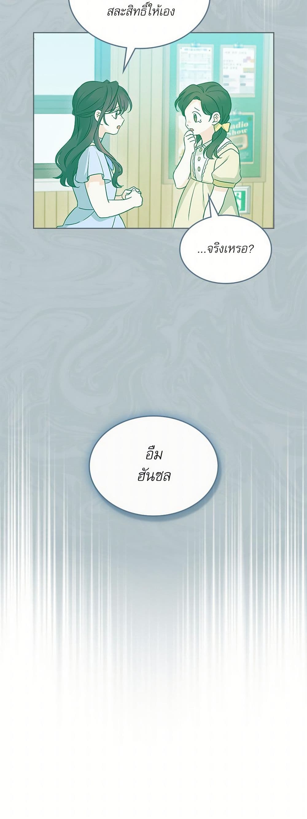 My Life as an Internet Novel page 32