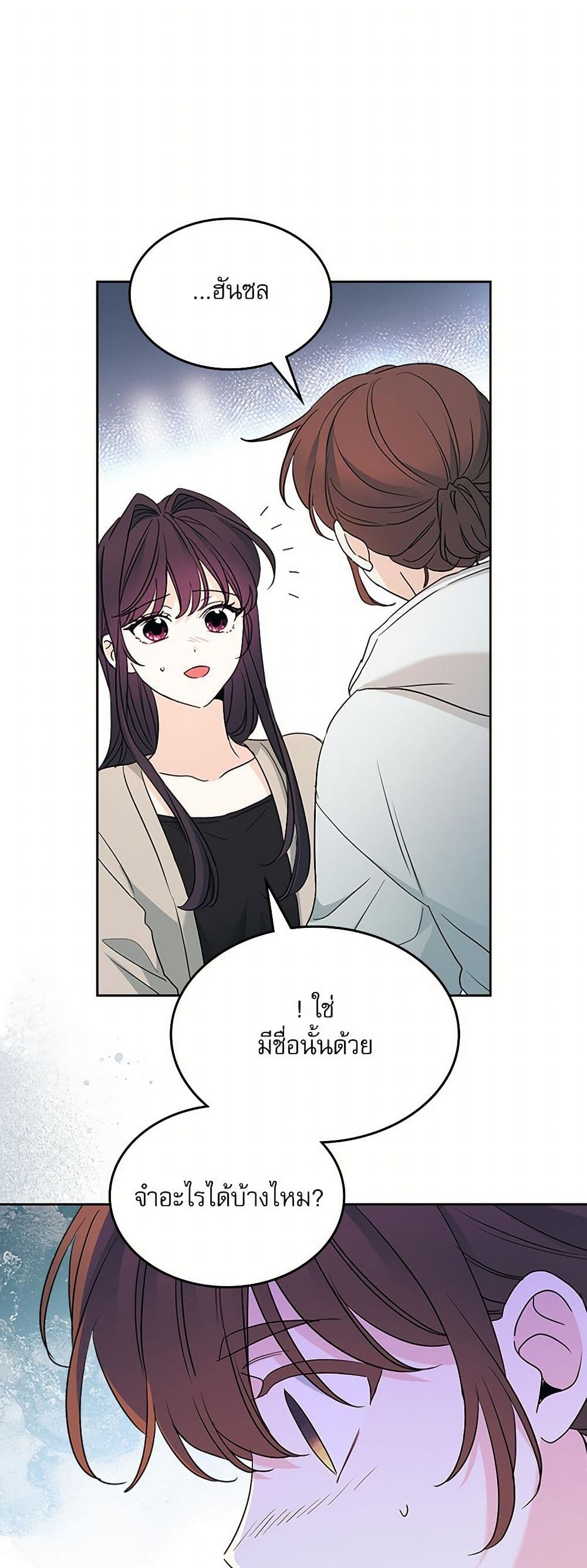 My Life as an Internet Novel page 33