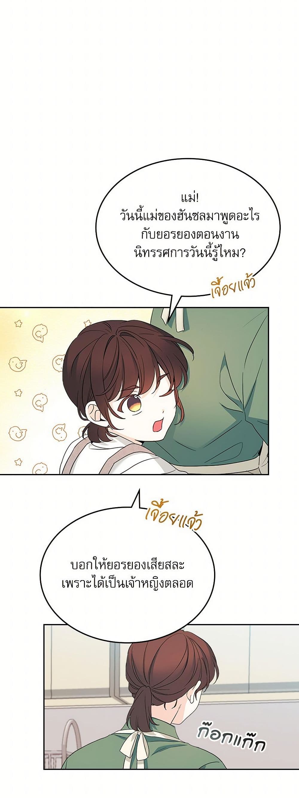 My Life as an Internet Novel page 35