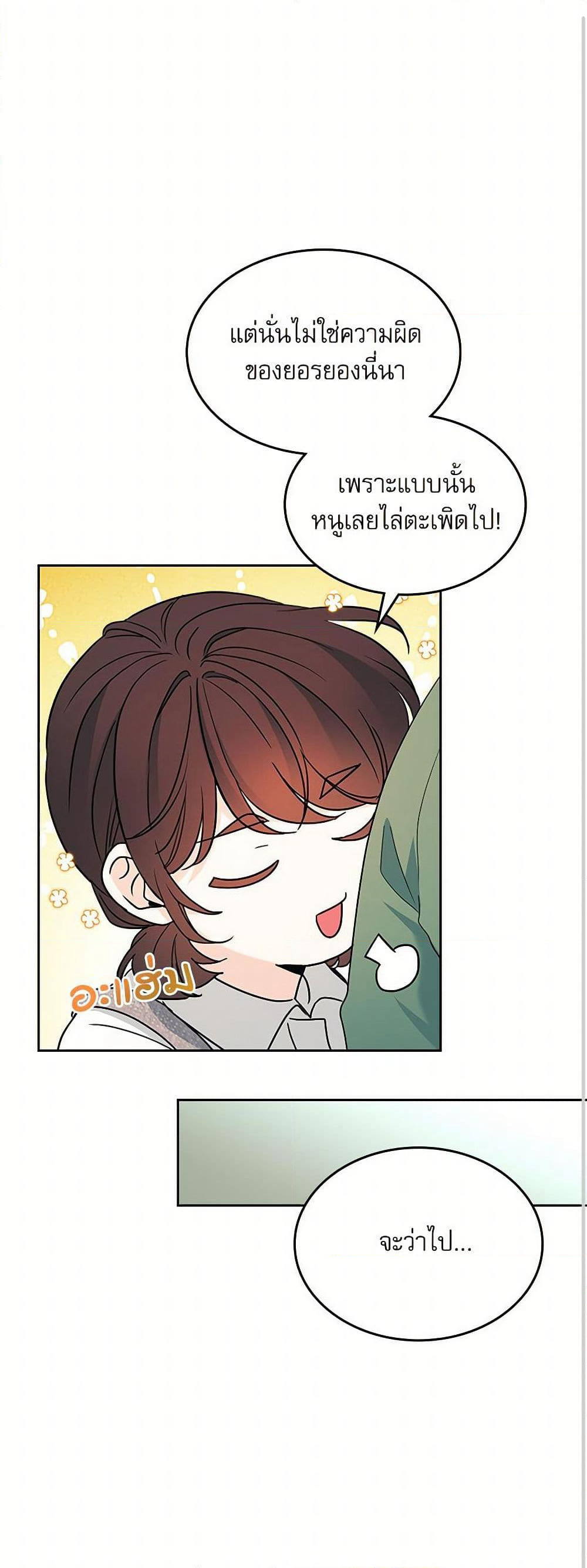 My Life as an Internet Novel page 36