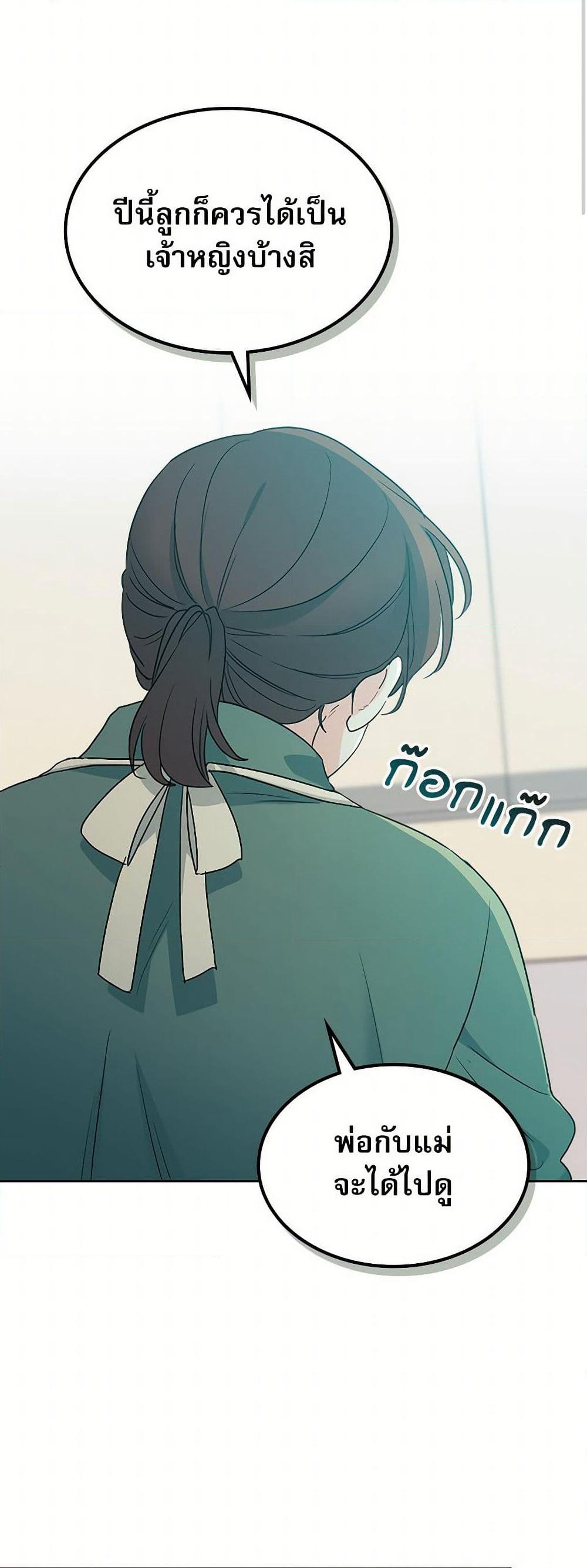 My Life as an Internet Novel page 37