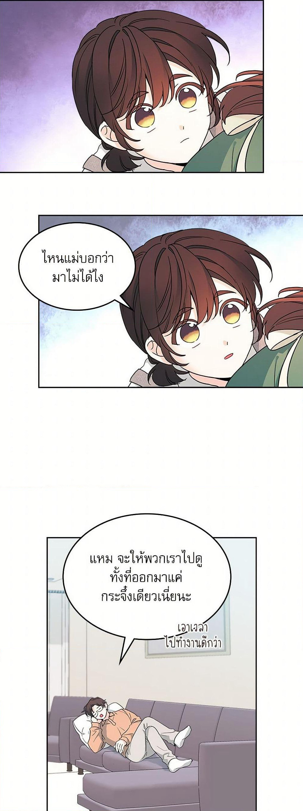 My Life as an Internet Novel page 38
