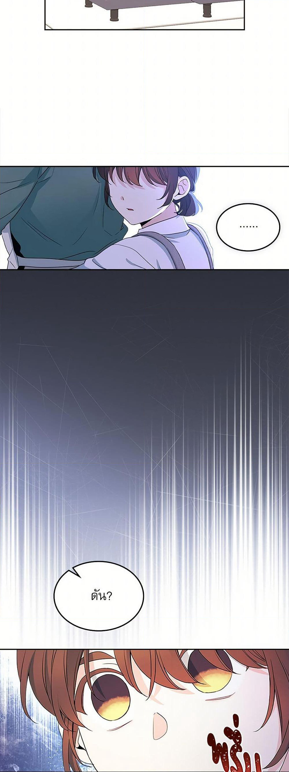 My Life as an Internet Novel page 39