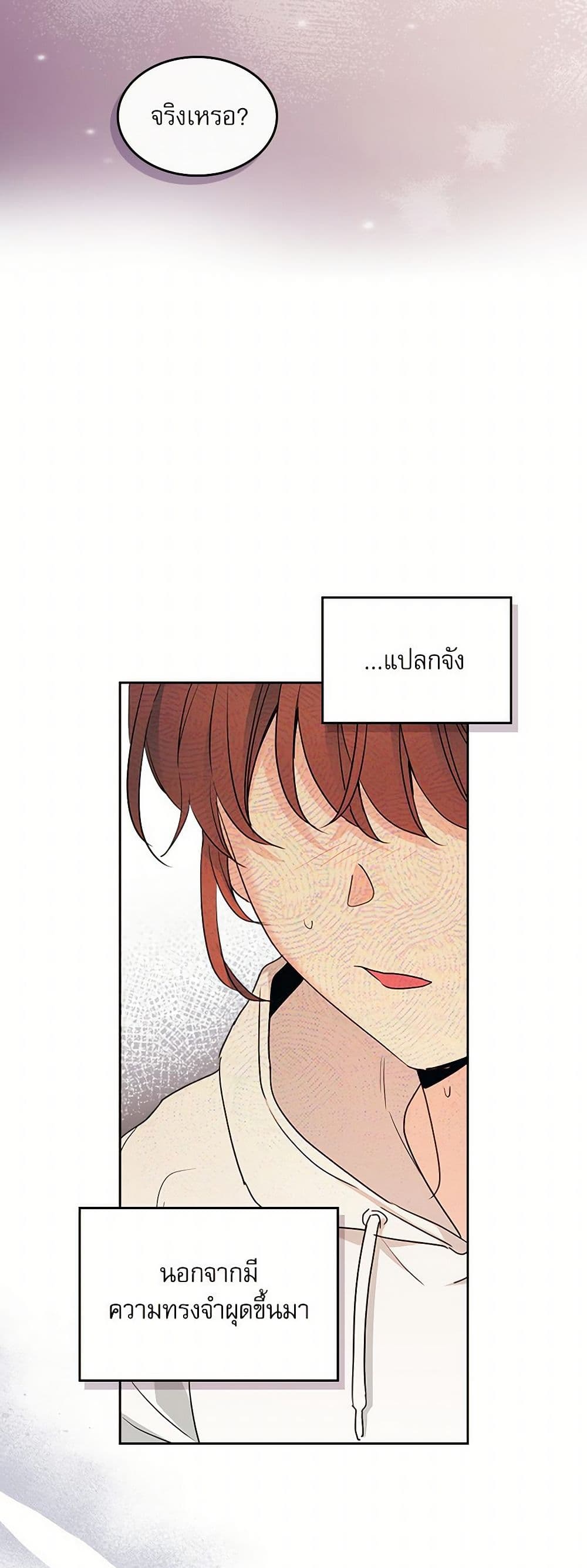 My Life as an Internet Novel page 41