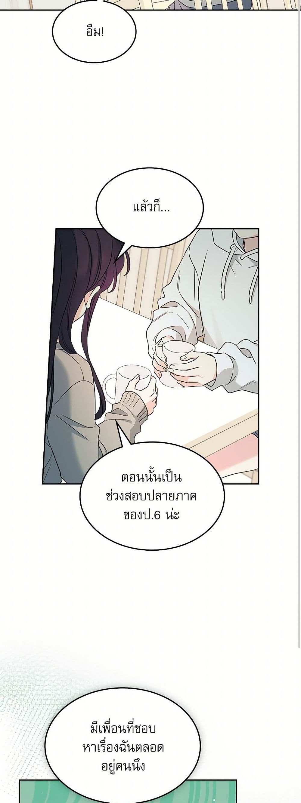 My Life as an Internet Novel page 45