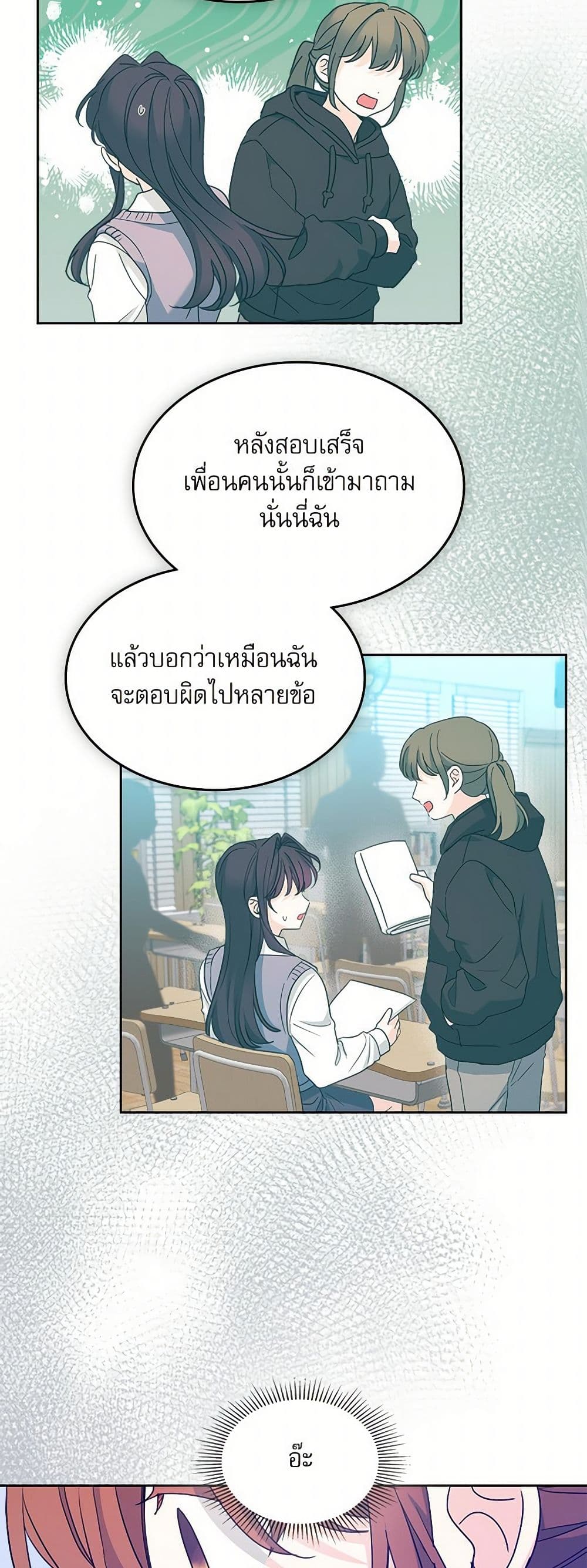 My Life as an Internet Novel page 46