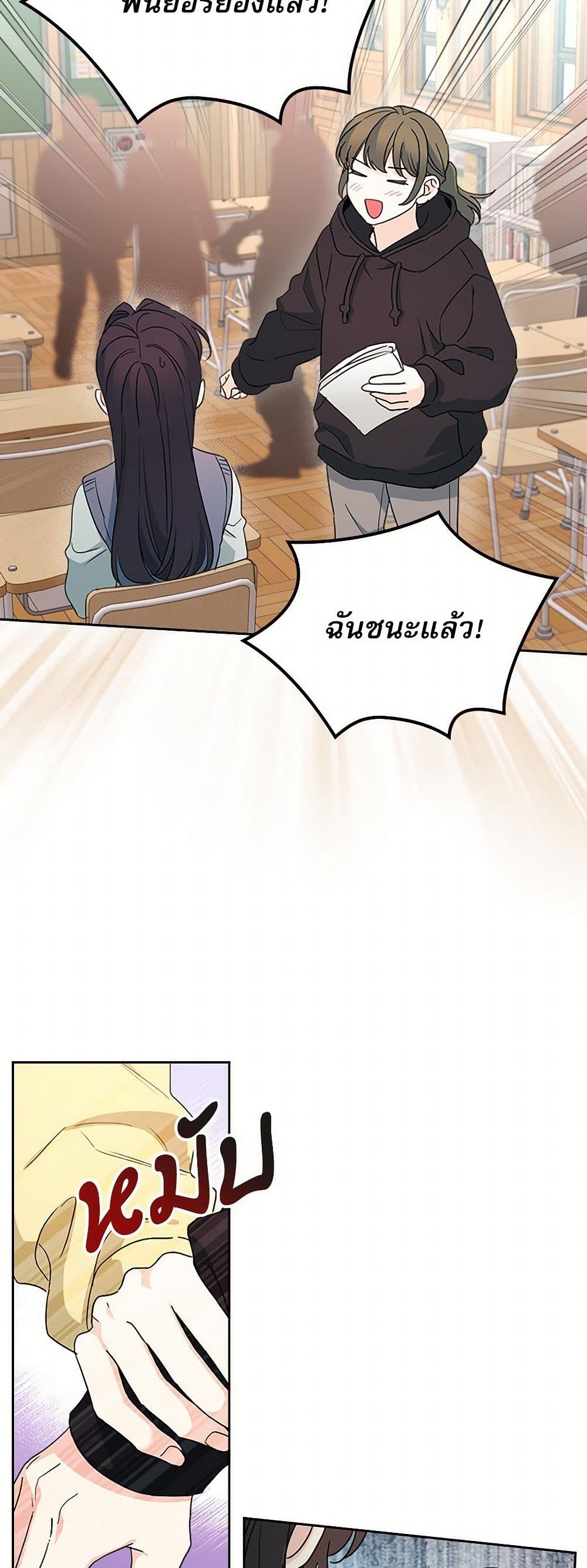 My Life as an Internet Novel page 49