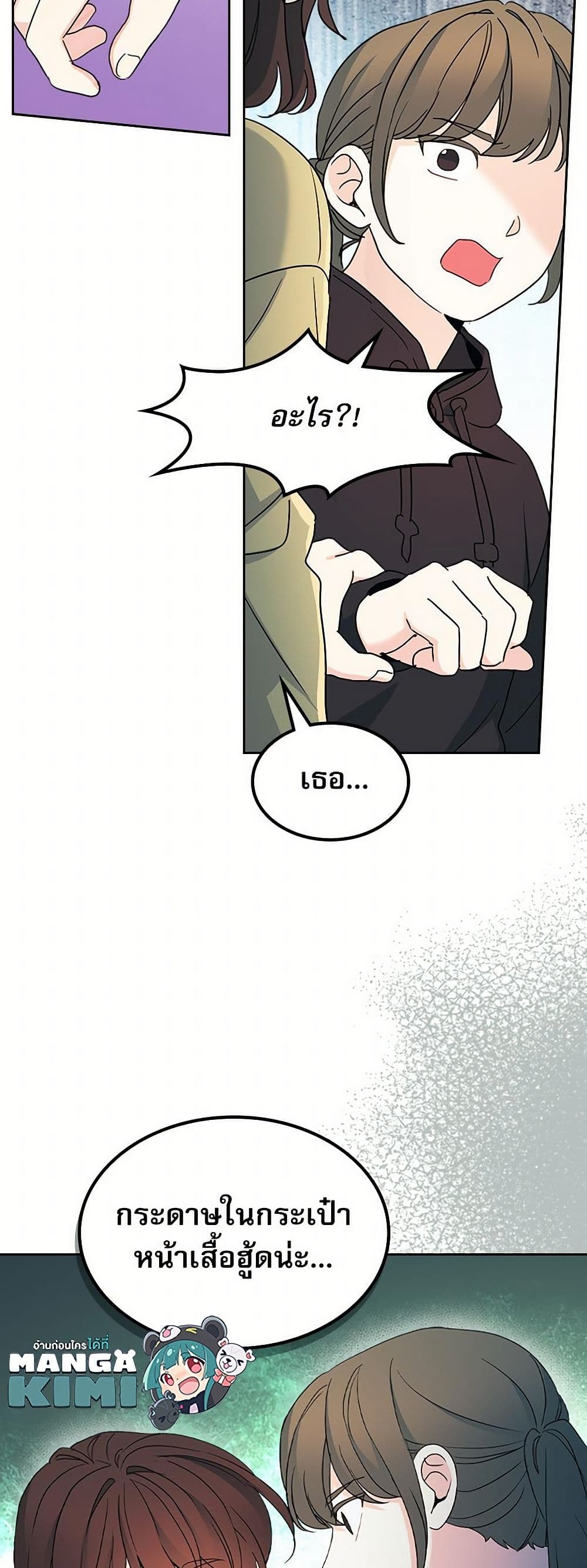 My Life as an Internet Novel page 50