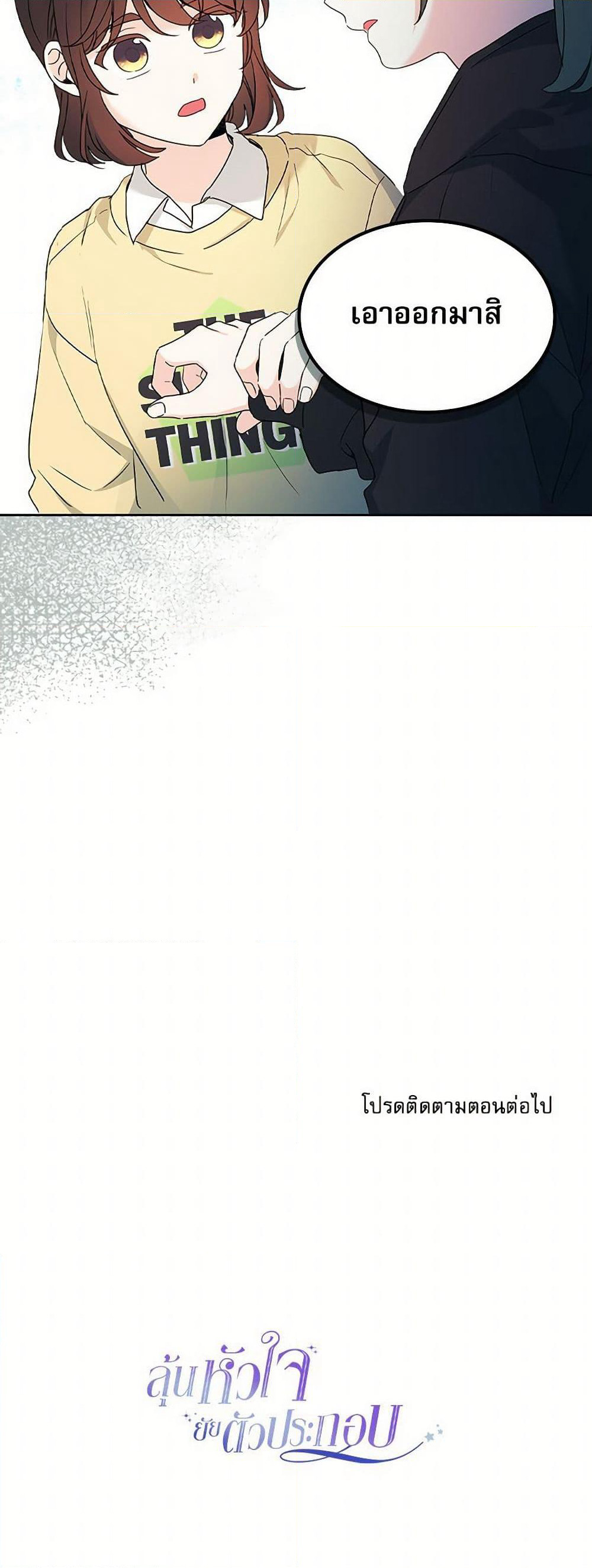 My Life as an Internet Novel page 51