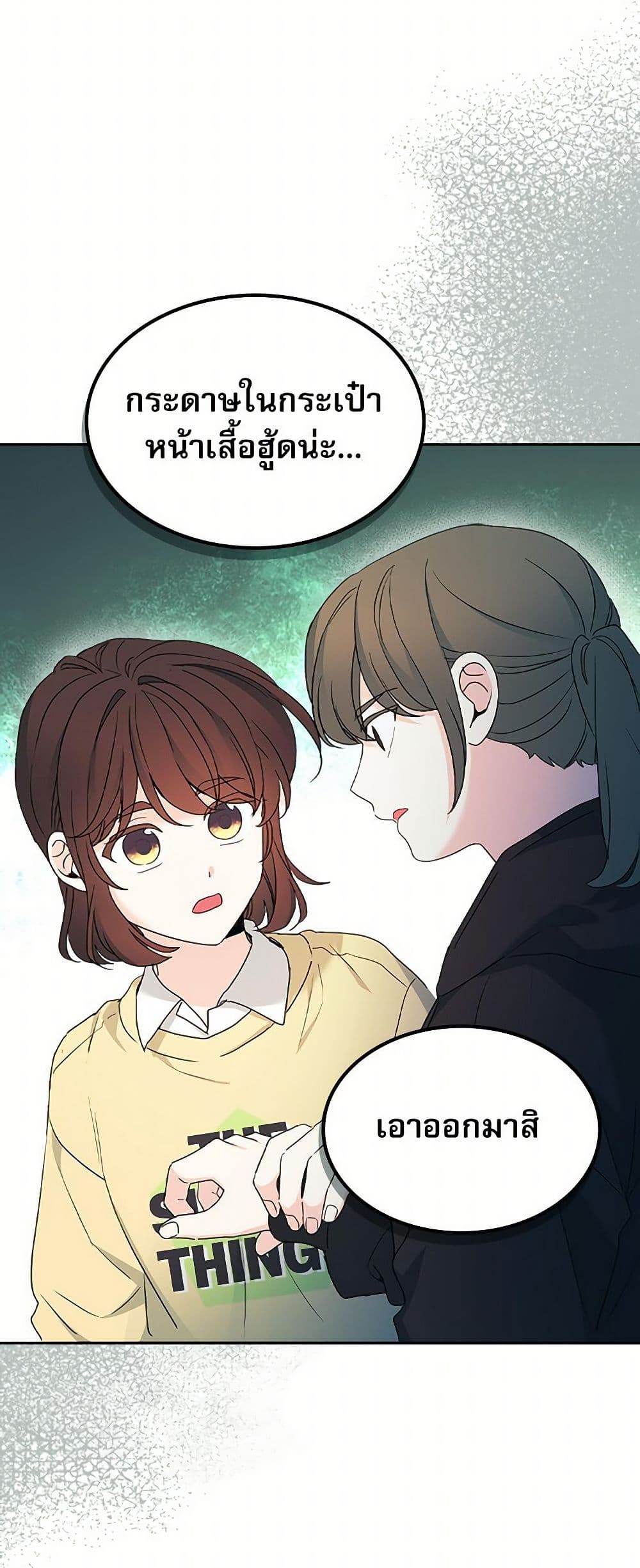 My Life as an Internet Novel page 3