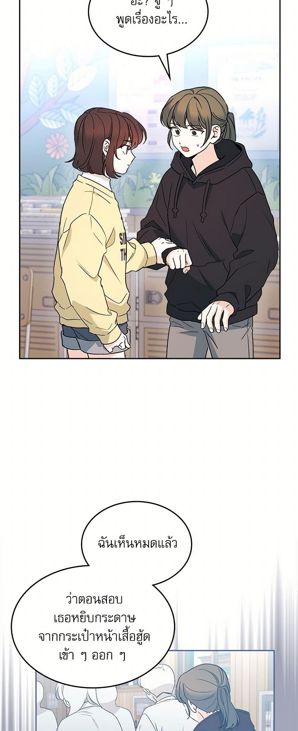 My Life as an Internet Novel page 5