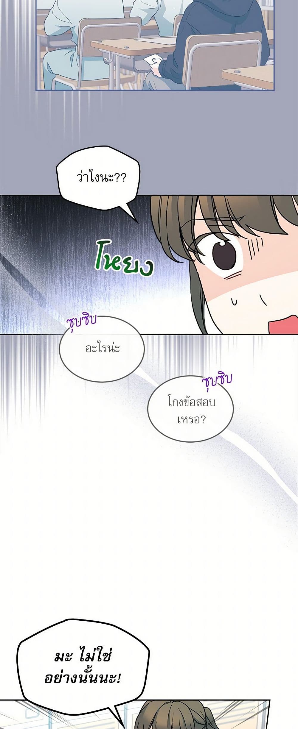 My Life as an Internet Novel page 6