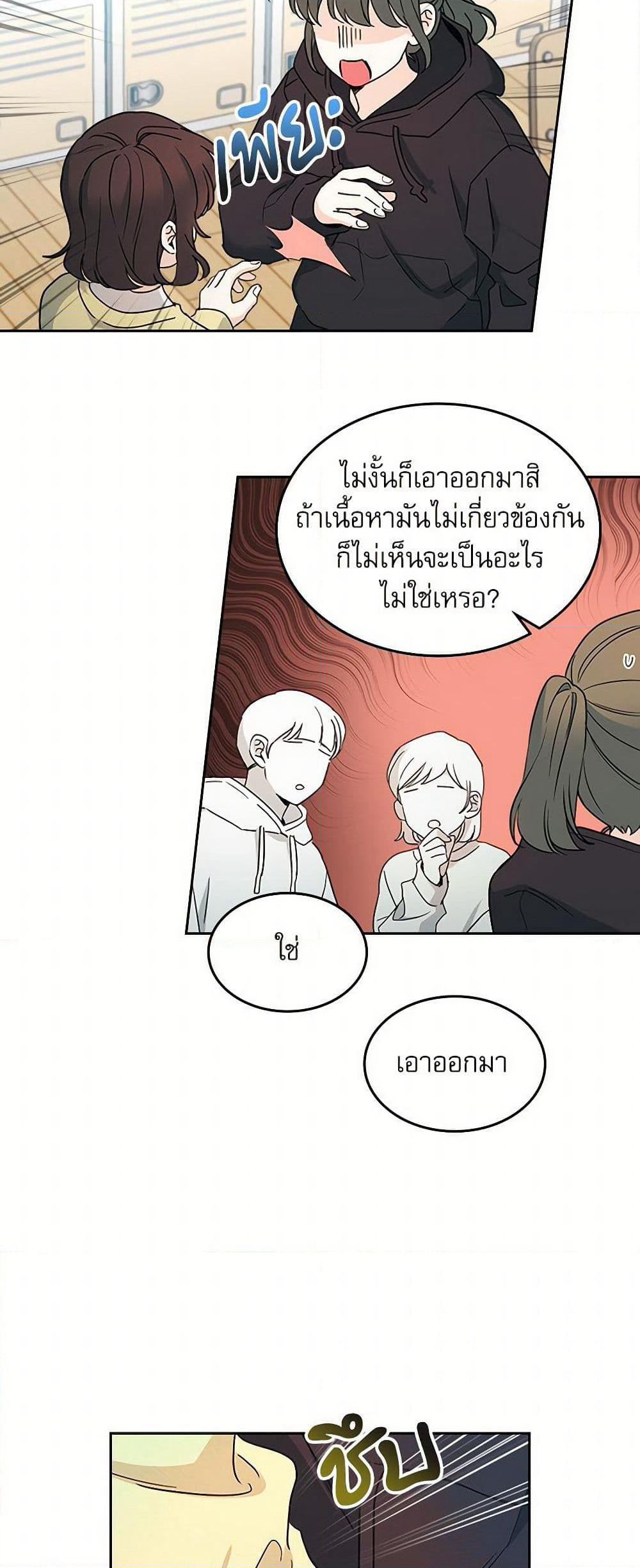 My Life as an Internet Novel page 7