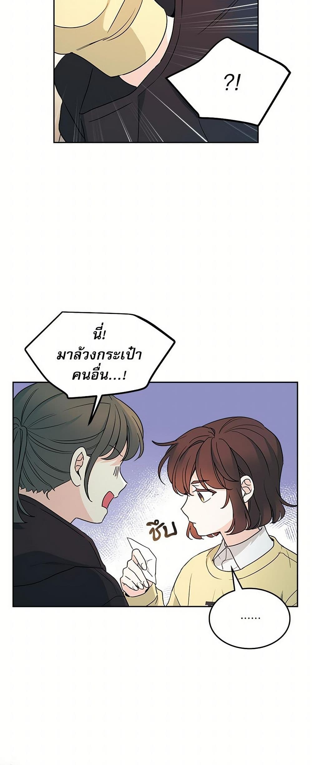 My Life as an Internet Novel page 8