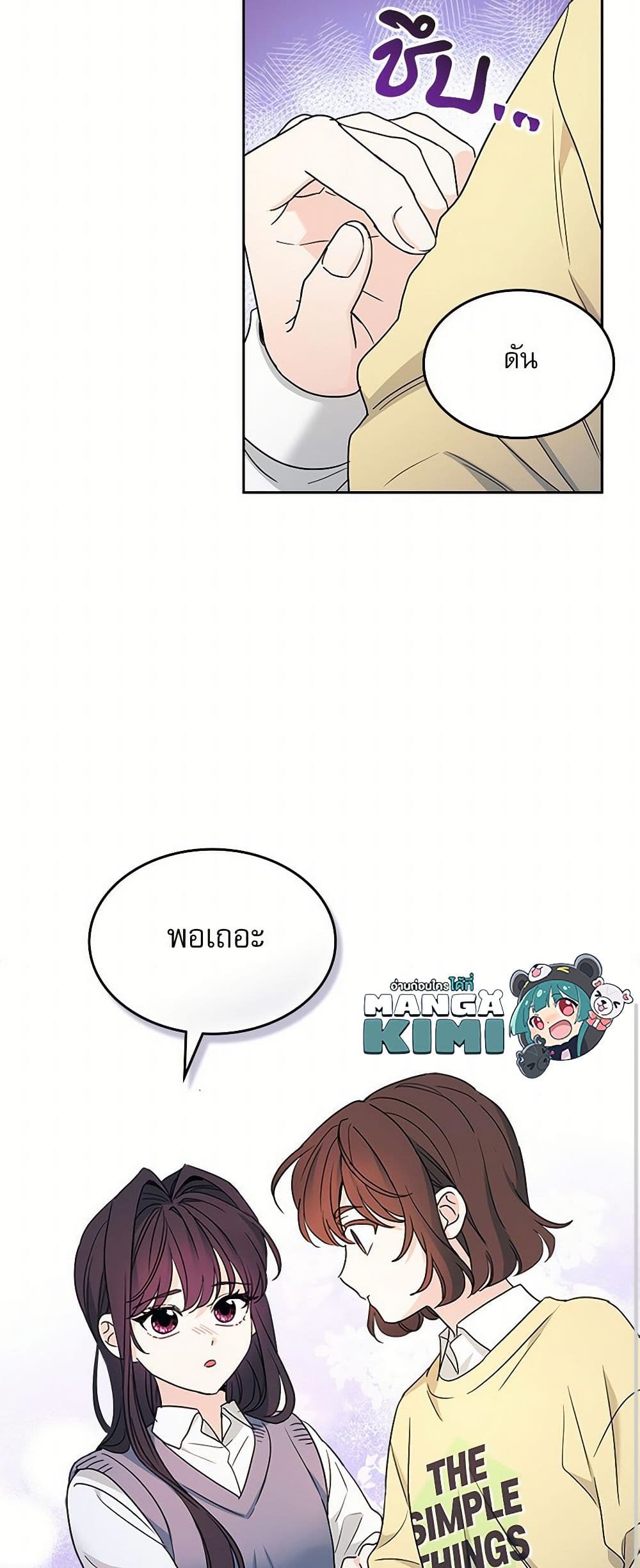 My Life as an Internet Novel page 11