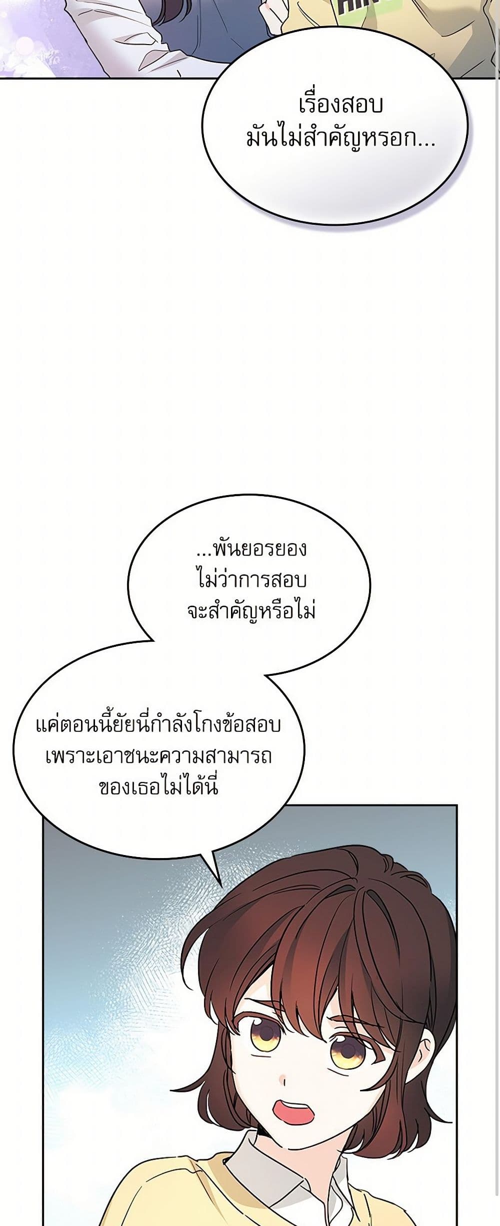 My Life as an Internet Novel page 12