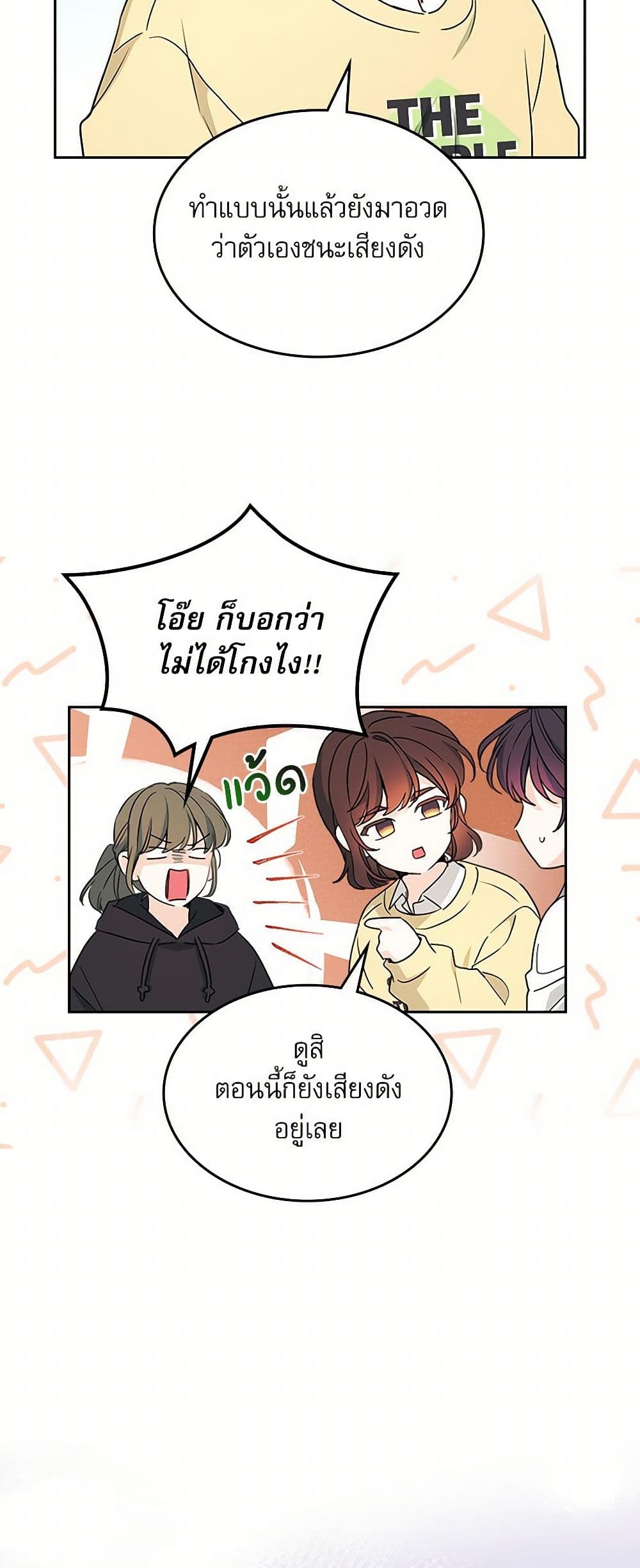 My Life as an Internet Novel page 13