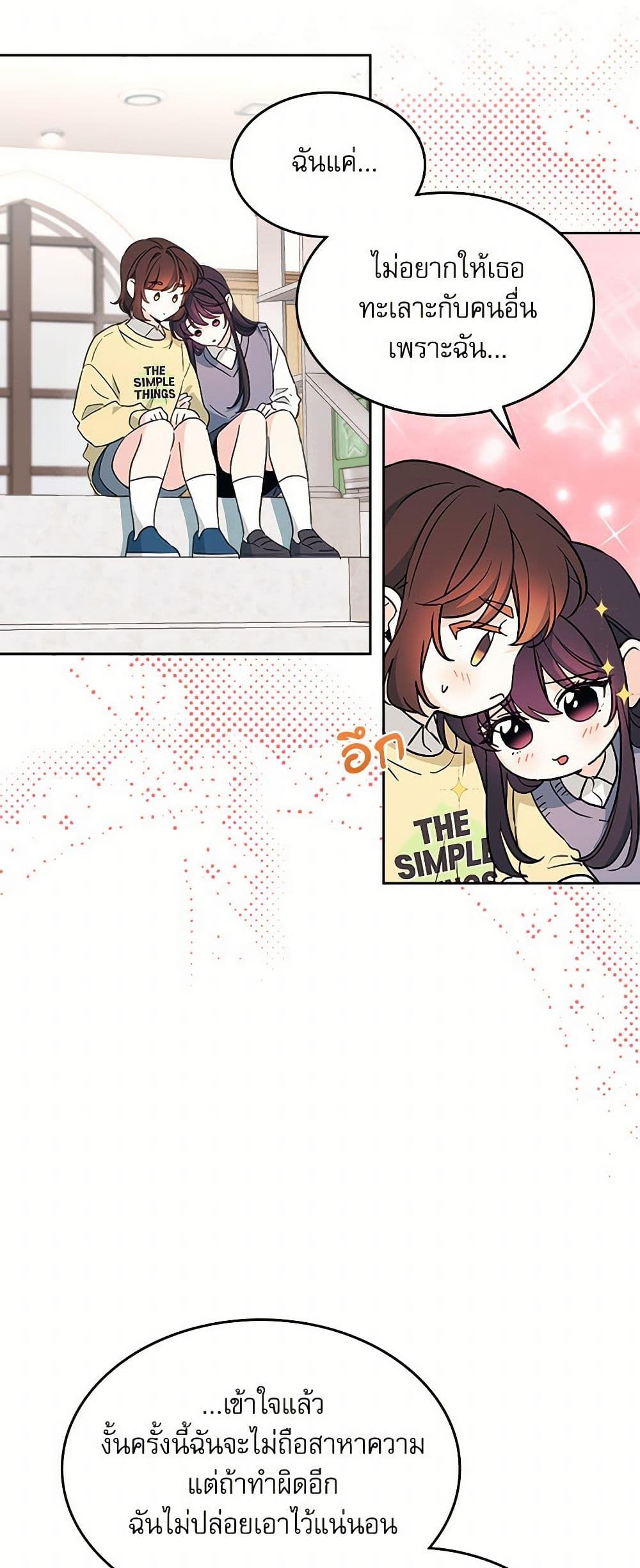 My Life as an Internet Novel page 16