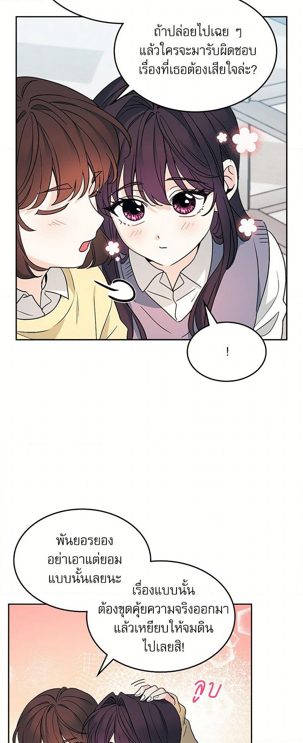 My Life as an Internet Novel page 17