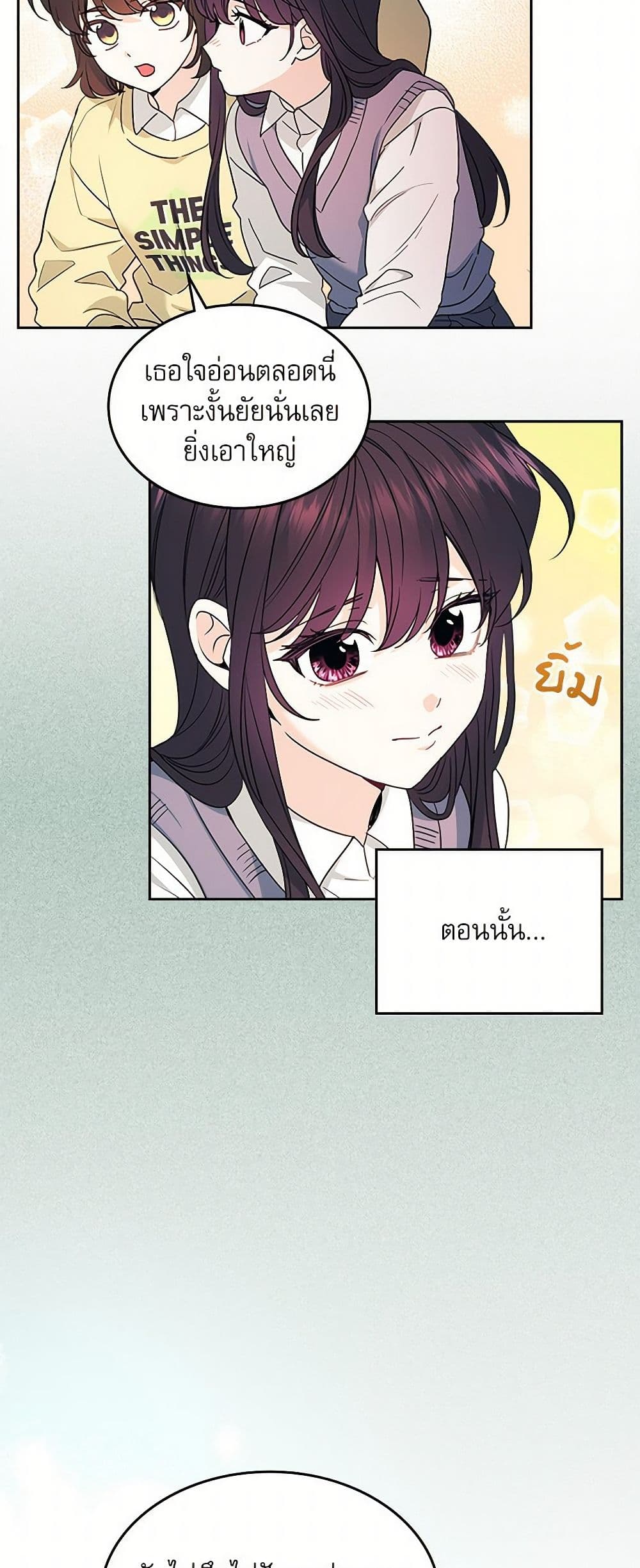 My Life as an Internet Novel page 18