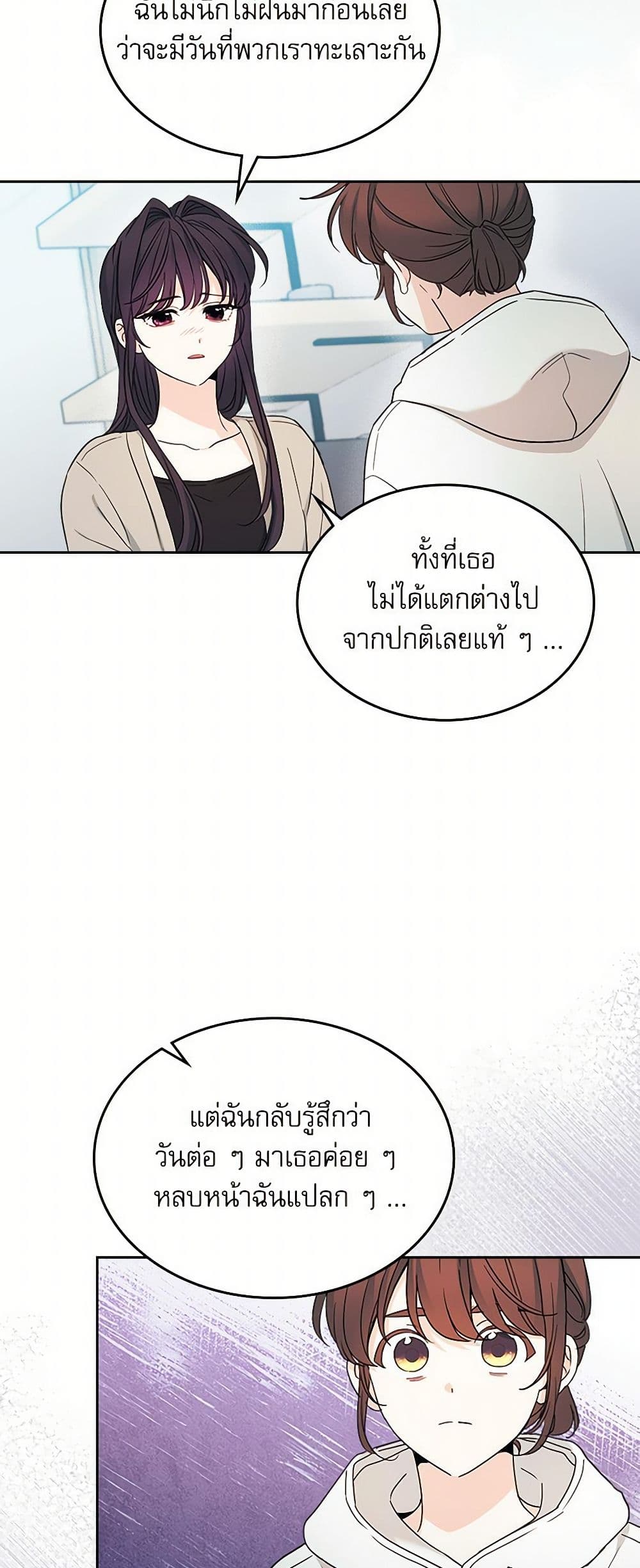 My Life as an Internet Novel page 19