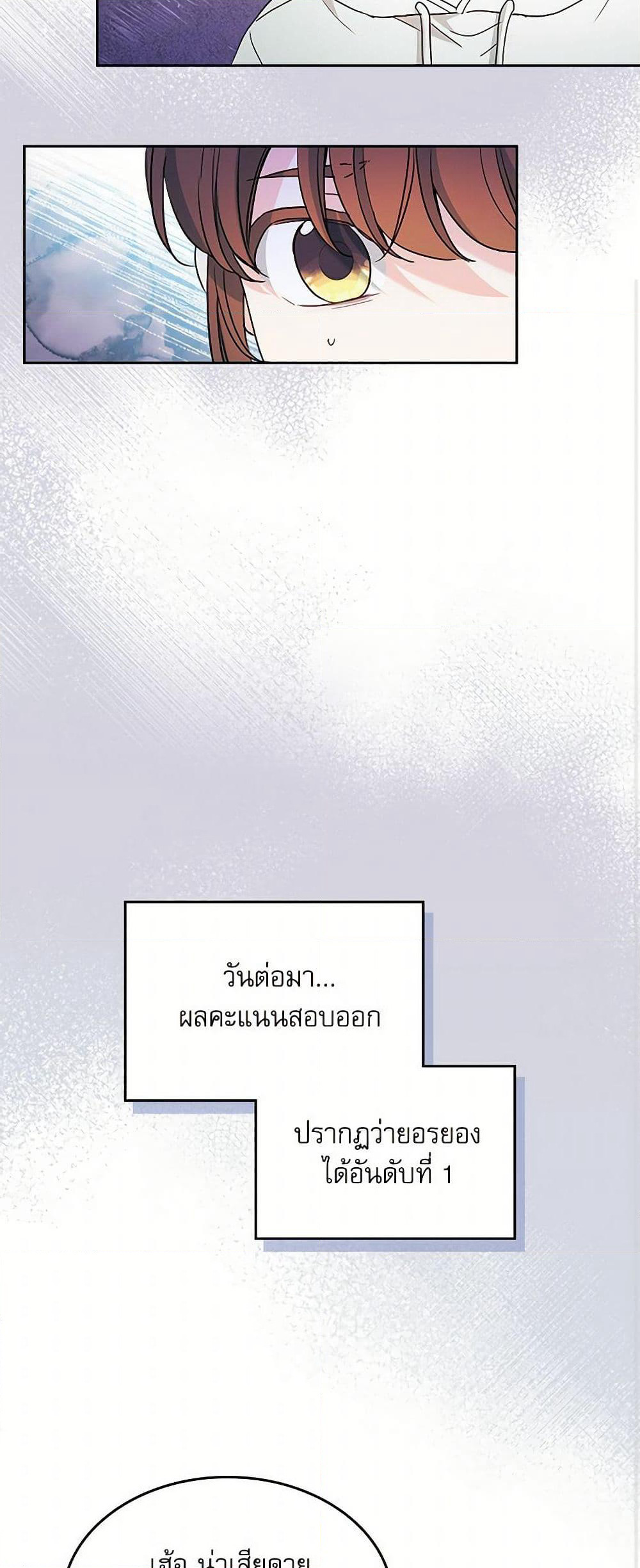 My Life as an Internet Novel page 20