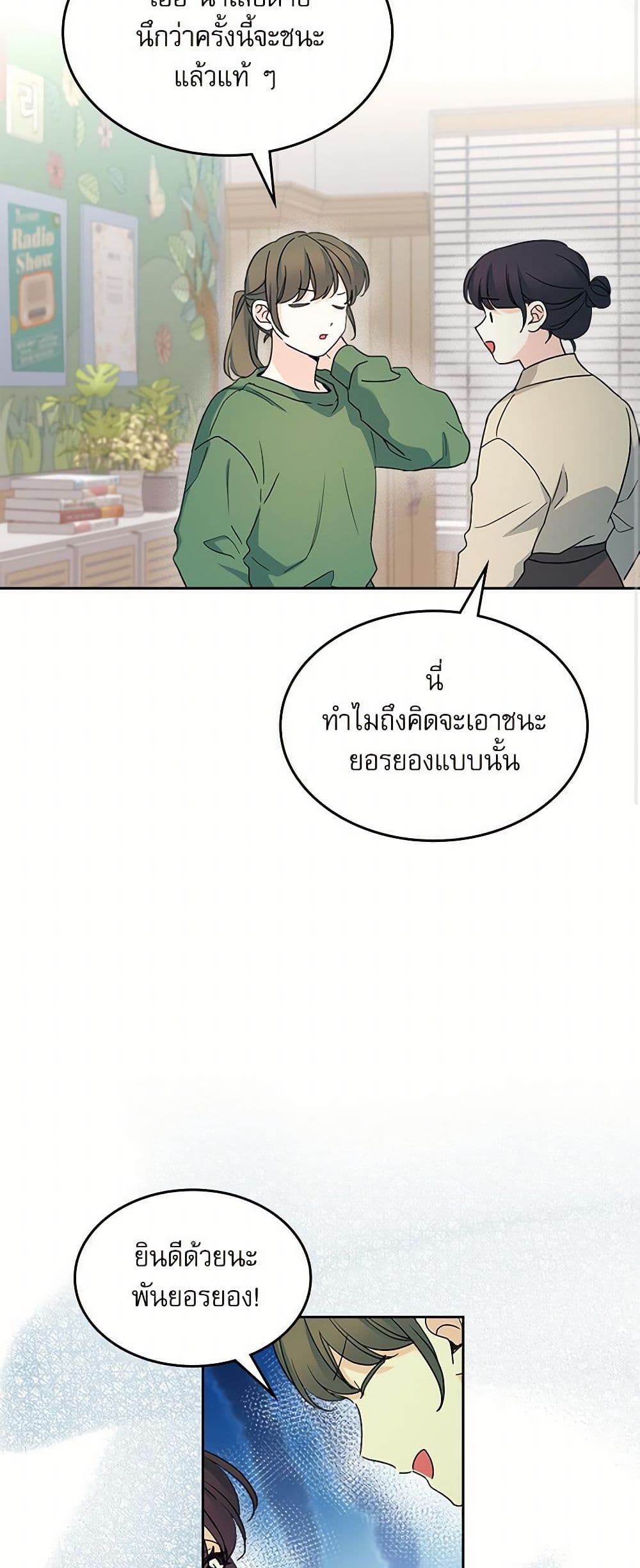 My Life as an Internet Novel page 21